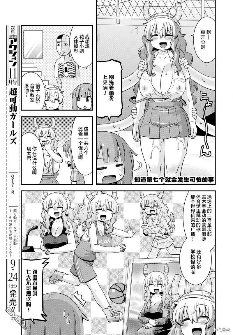 《小林家的龙女仆外传 露科亚是我的XX》第44话 第13页