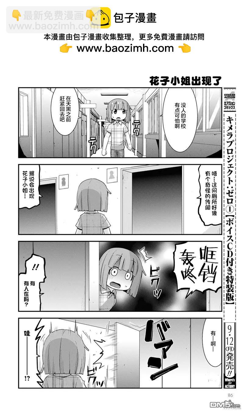 《小林家的龙女仆外传 露科亚是我的XX》第44话 第2页