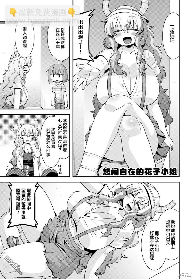 《小林家的龙女仆外传 露科亚是我的XX》第44话 第3页