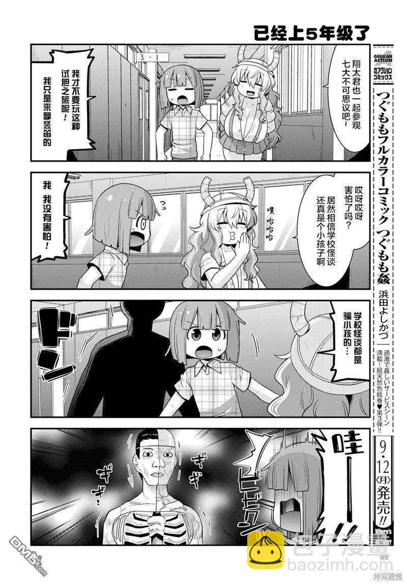 《小林家的龙女仆外传 露科亚是我的XX》第44话 第4页