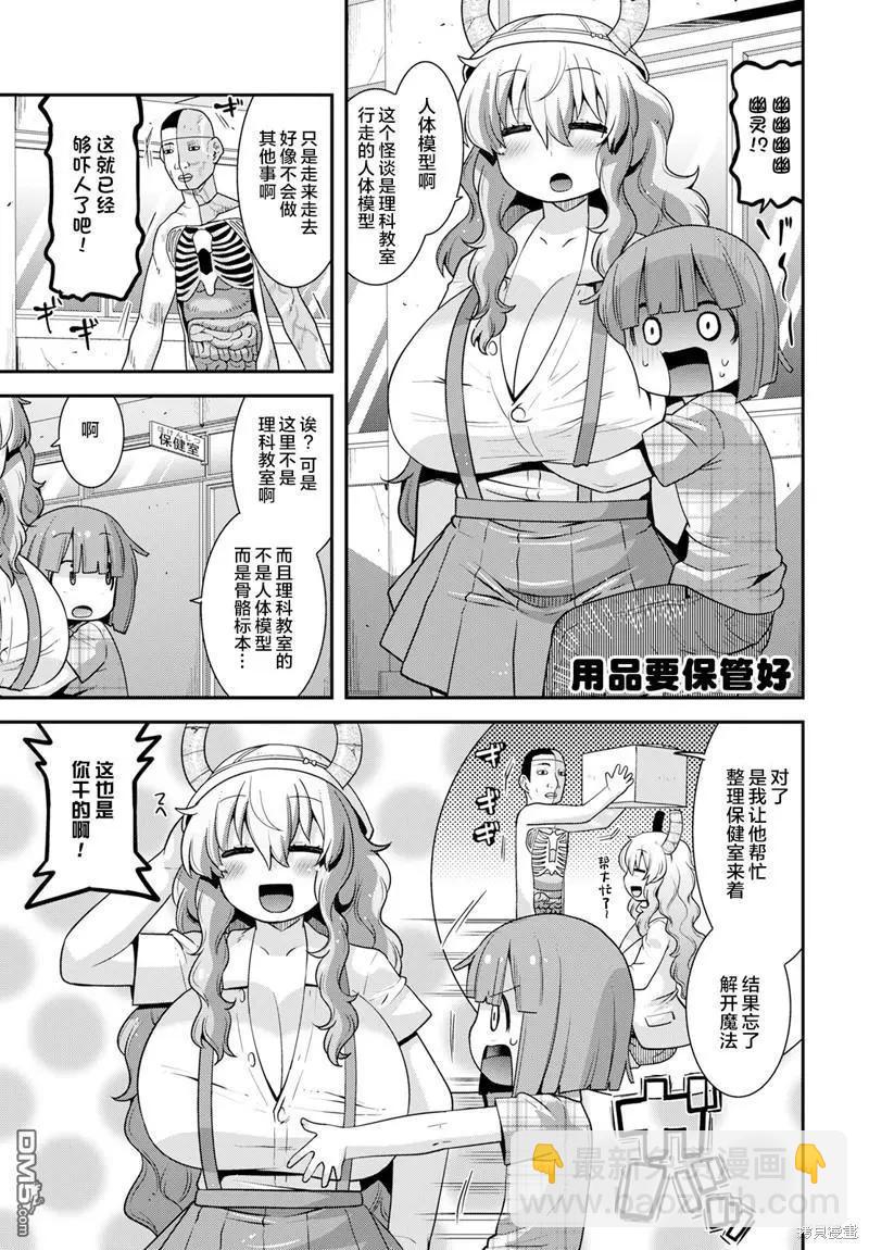 《小林家的龙女仆外传 露科亚是我的XX》第44话 第5页