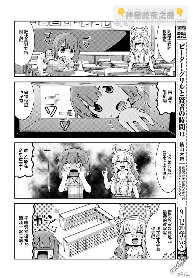《小林家的龙女仆外传 露科亚是我的XX》第44话 第6页