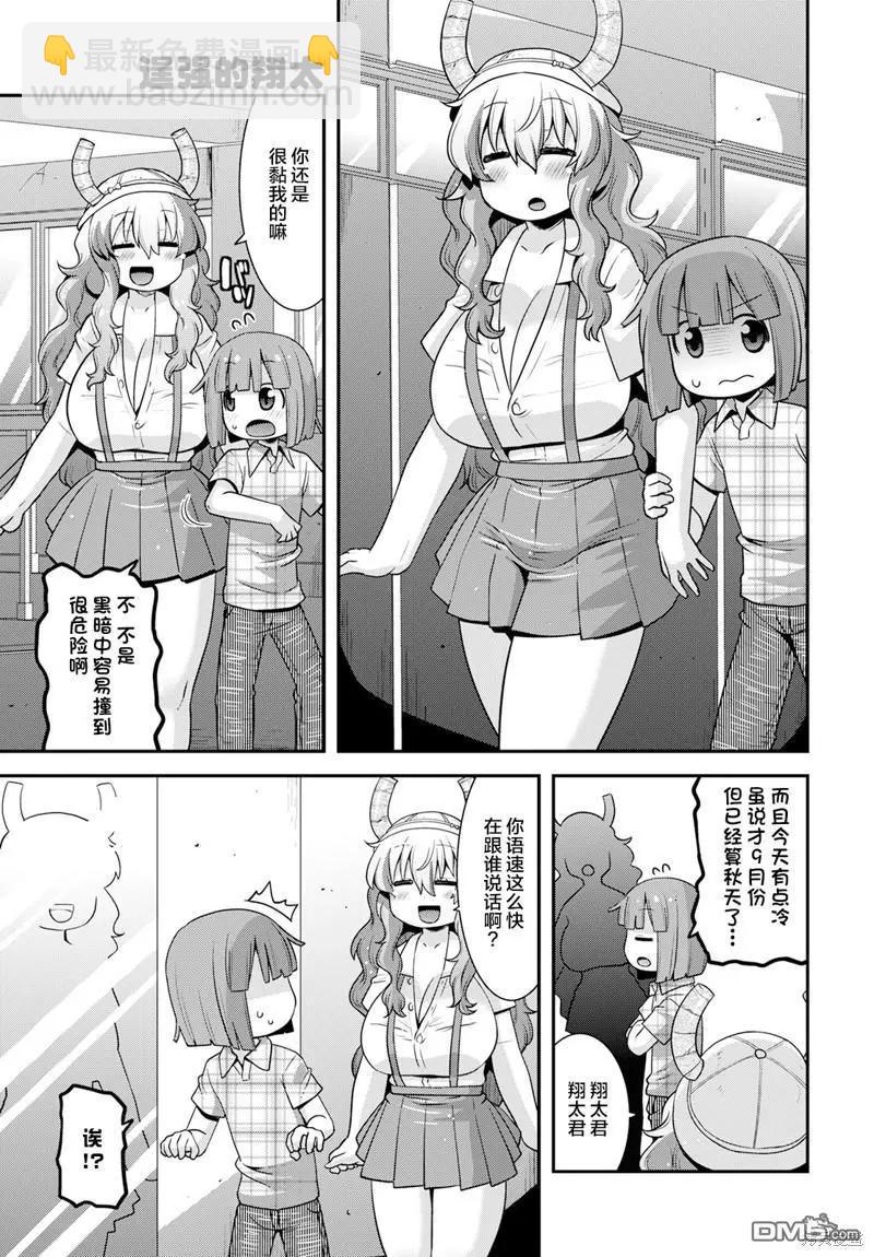 《小林家的龙女仆外传 露科亚是我的XX》第44话 第7页