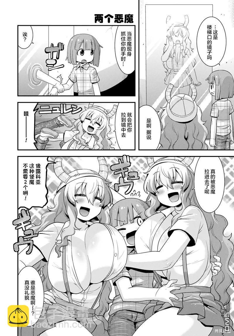 《小林家的龙女仆外传 露科亚是我的XX》第44话 第8页