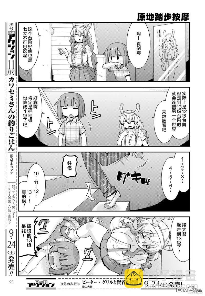 《小林家的龙女仆外传 露科亚是我的XX》第44话 第9页