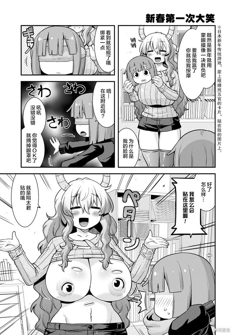 《小林家的龙女仆外传 露科亚是我的XX》第48话 第11页