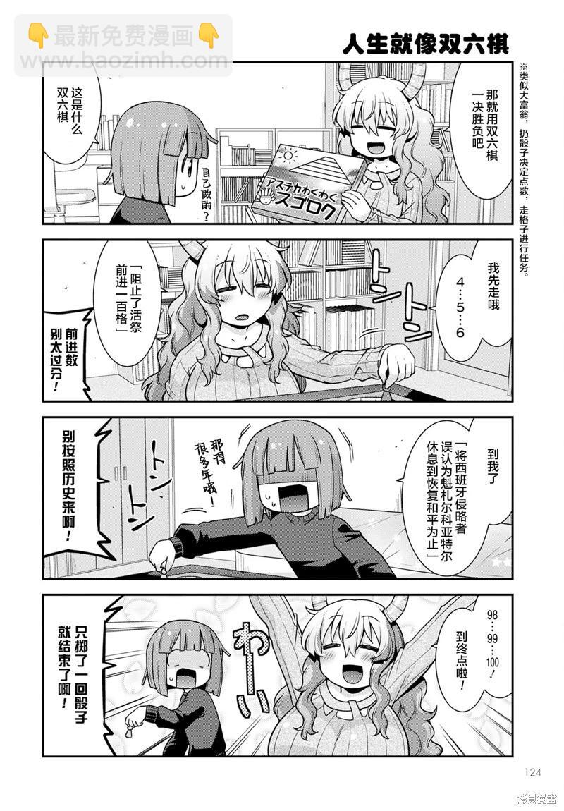 《小林家的龙女仆外传 露科亚是我的XX》第48话 第12页
