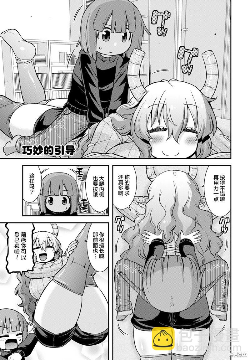《小林家的龙女仆外传 露科亚是我的XX》第48话 第13页