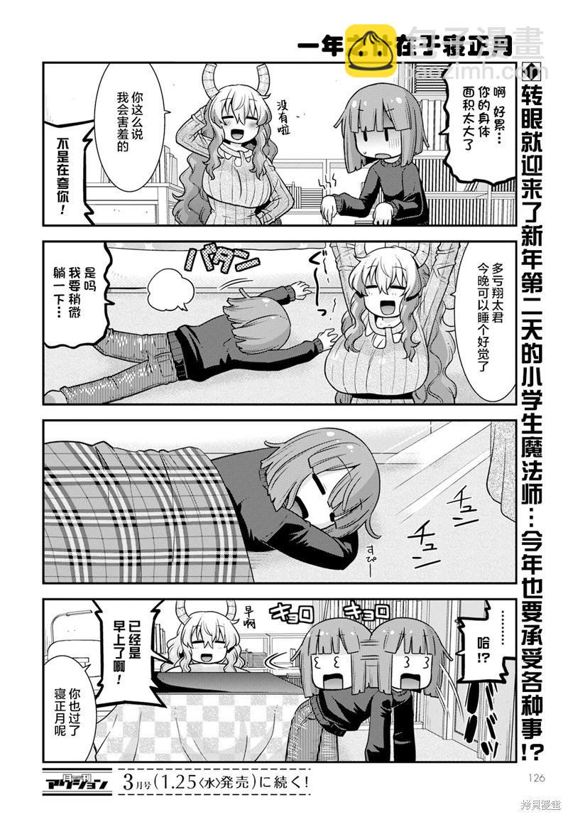 《小林家的龙女仆外传 露科亚是我的XX》第48话 第14页