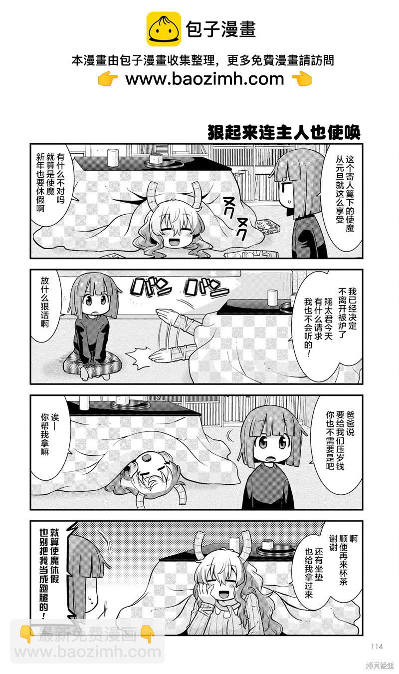 《小林家的龙女仆外传 露科亚是我的XX》第48话 第2页