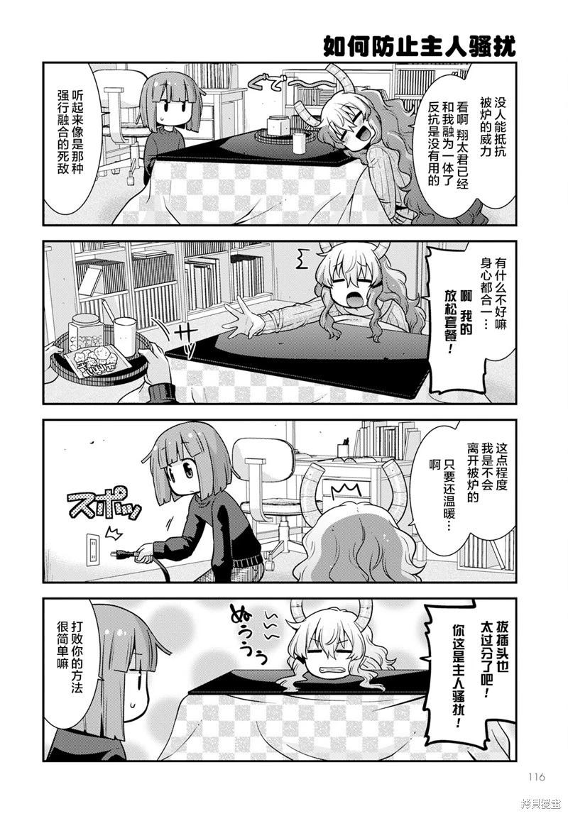 《小林家的龙女仆外传 露科亚是我的XX》第48话 第4页