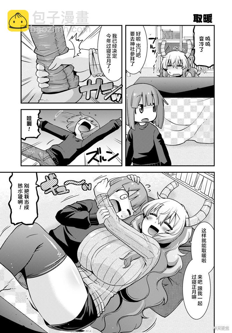 《小林家的龙女仆外传 露科亚是我的XX》第48话 第5页