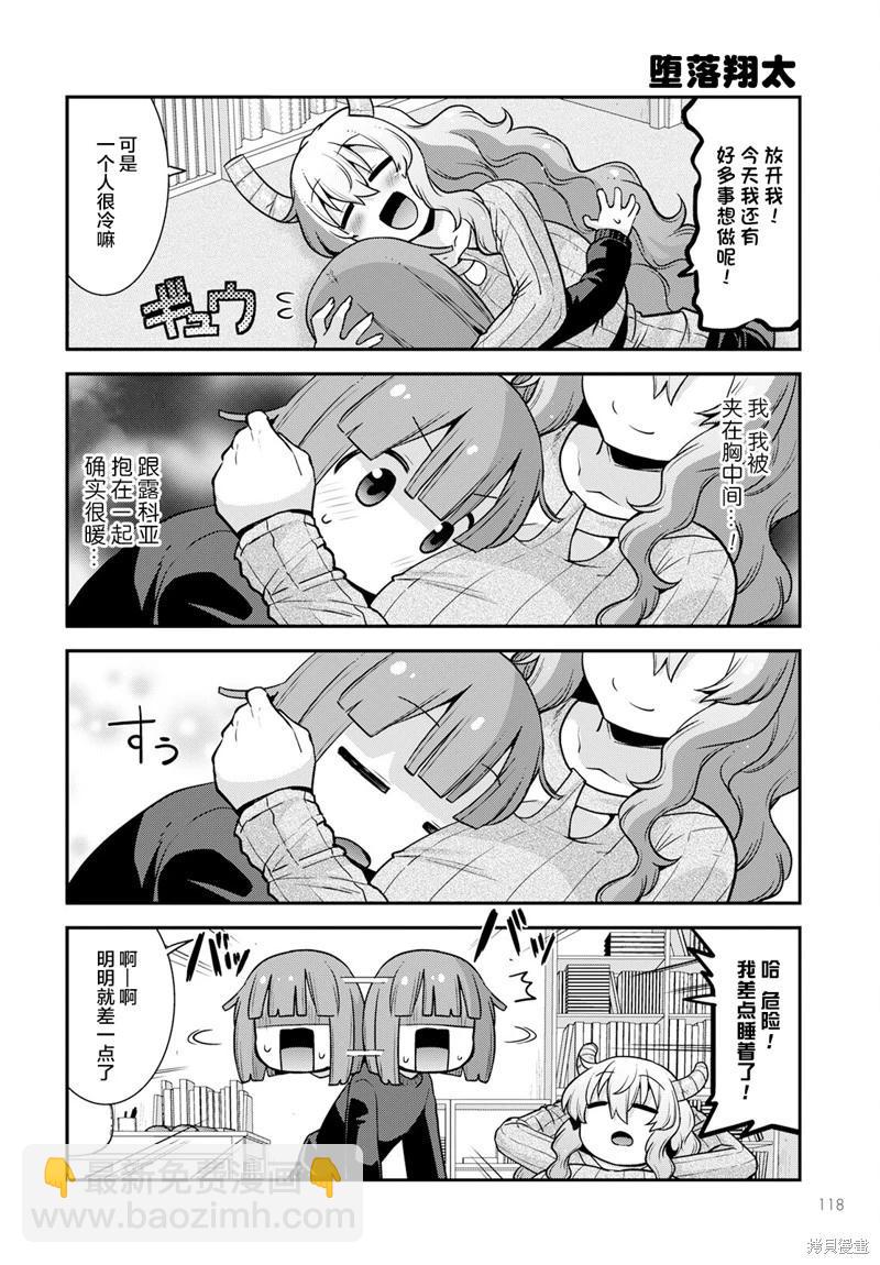 《小林家的龙女仆外传 露科亚是我的XX》第48话 第6页