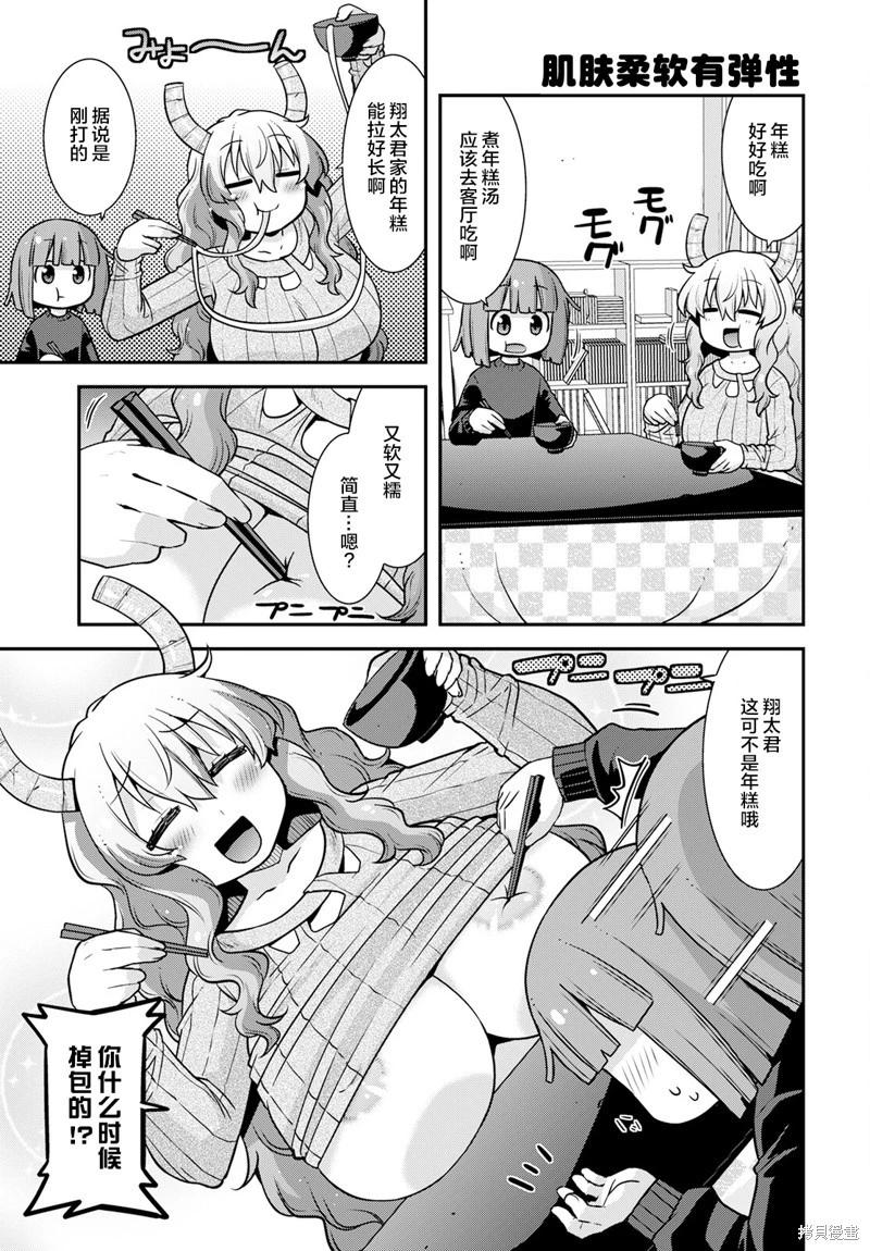《小林家的龙女仆外传 露科亚是我的XX》第48话 第7页