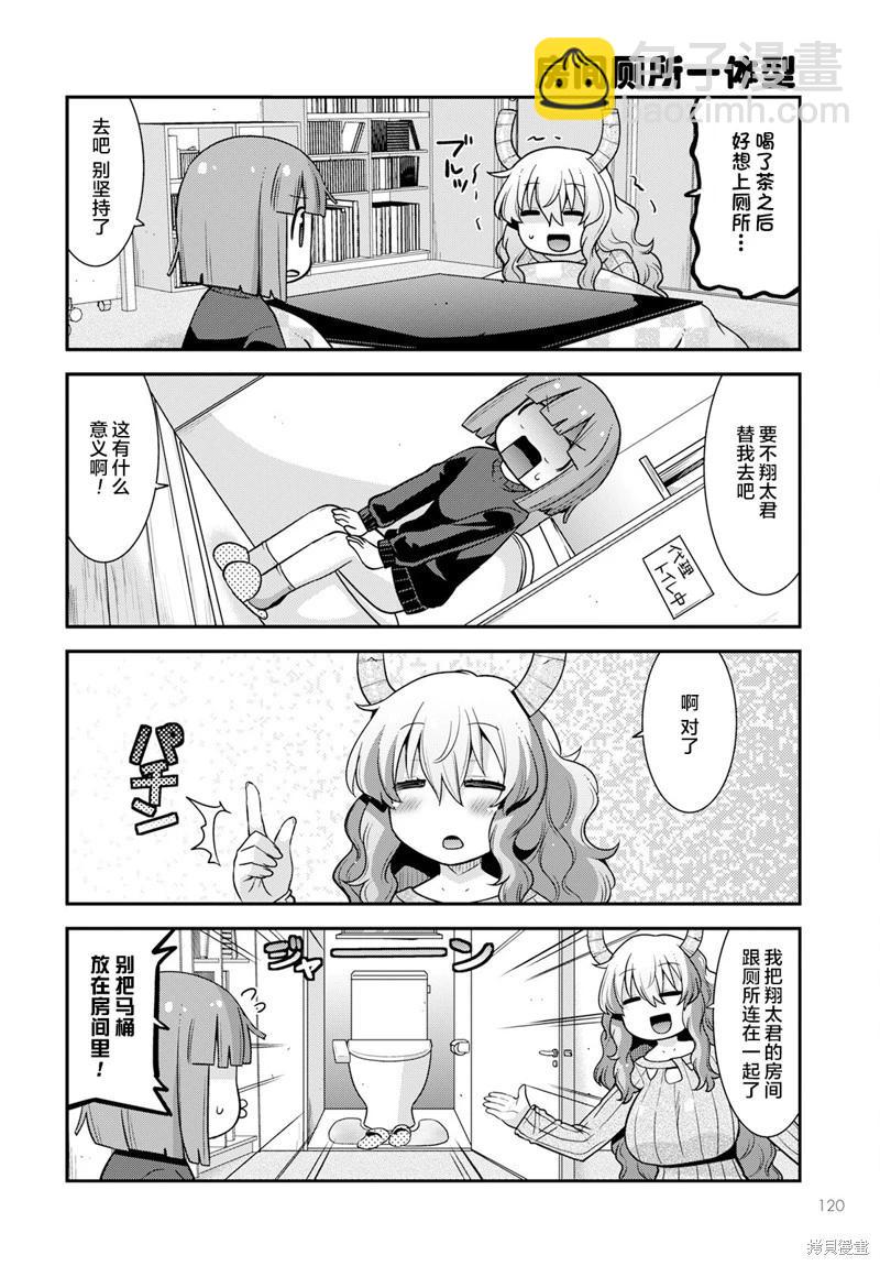 《小林家的龙女仆外传 露科亚是我的XX》第48话 第8页