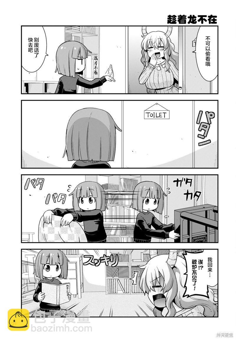 《小林家的龙女仆外传 露科亚是我的XX》第48话 第9页