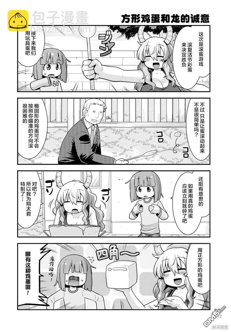 《小林家的龙女仆外传 露科亚是我的XX》第51话 第10页