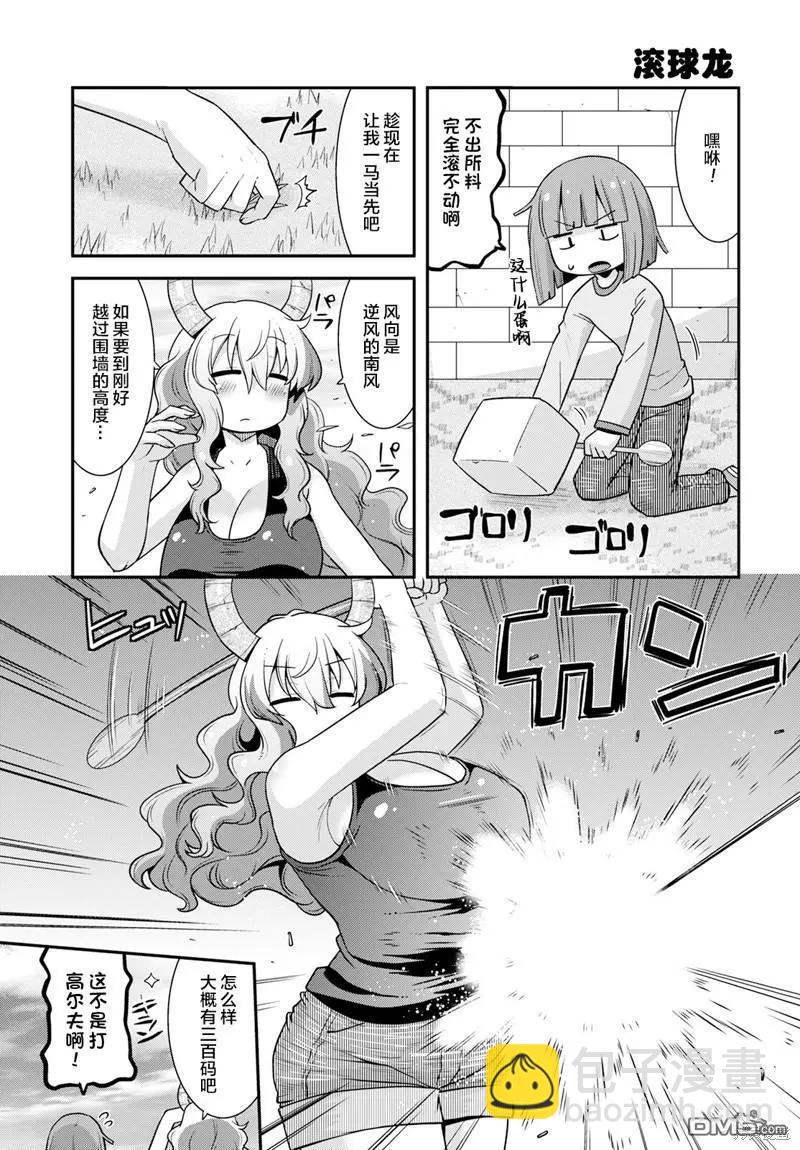 《小林家的龙女仆外传 露科亚是我的XX》第51话 第11页