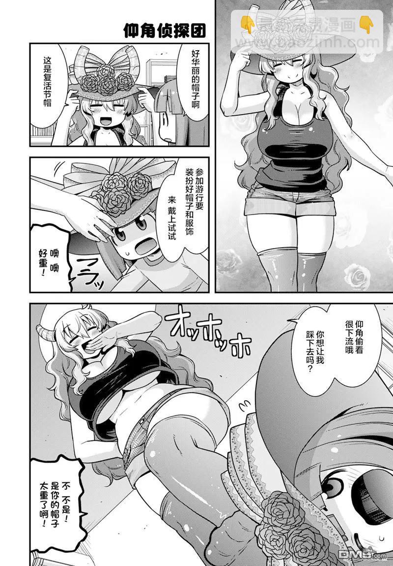 《小林家的龙女仆外传 露科亚是我的XX》第51话 第12页