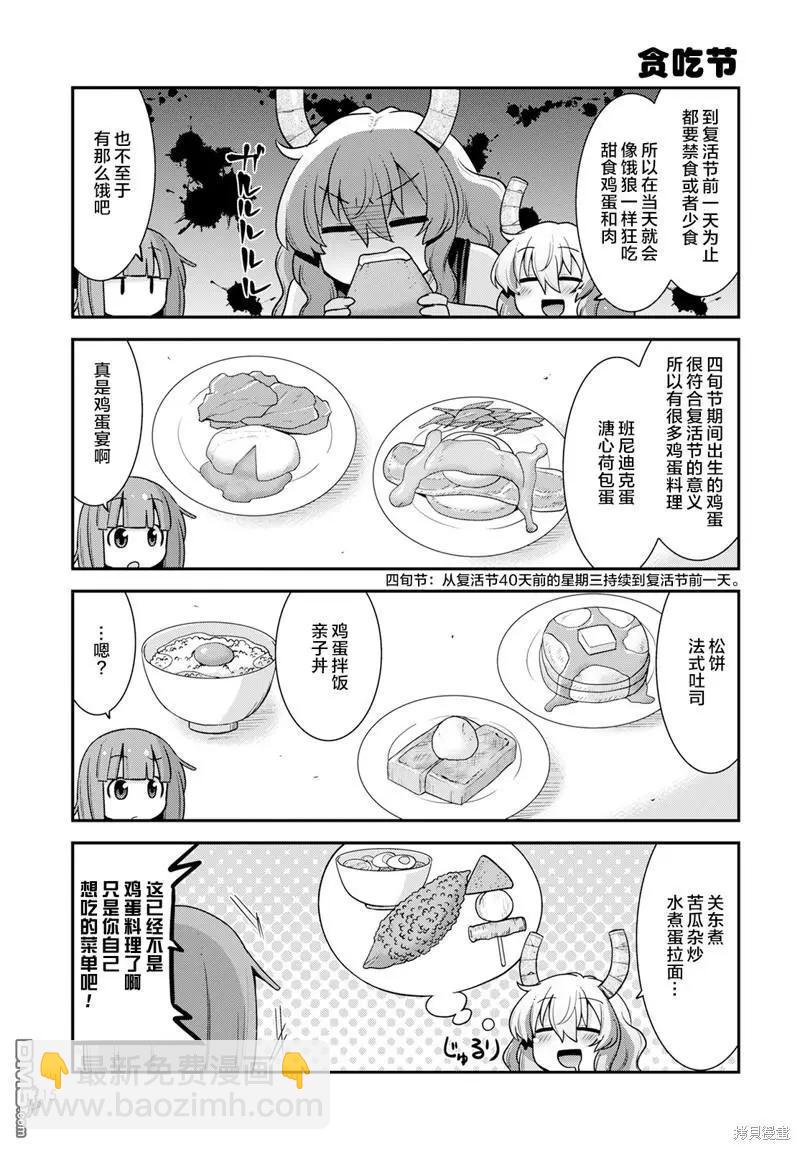 《小林家的龙女仆外传 露科亚是我的XX》第51话 第13页