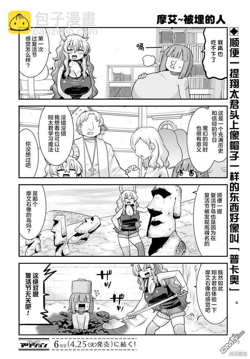 《小林家的龙女仆外传 露科亚是我的XX》第51话 第14页