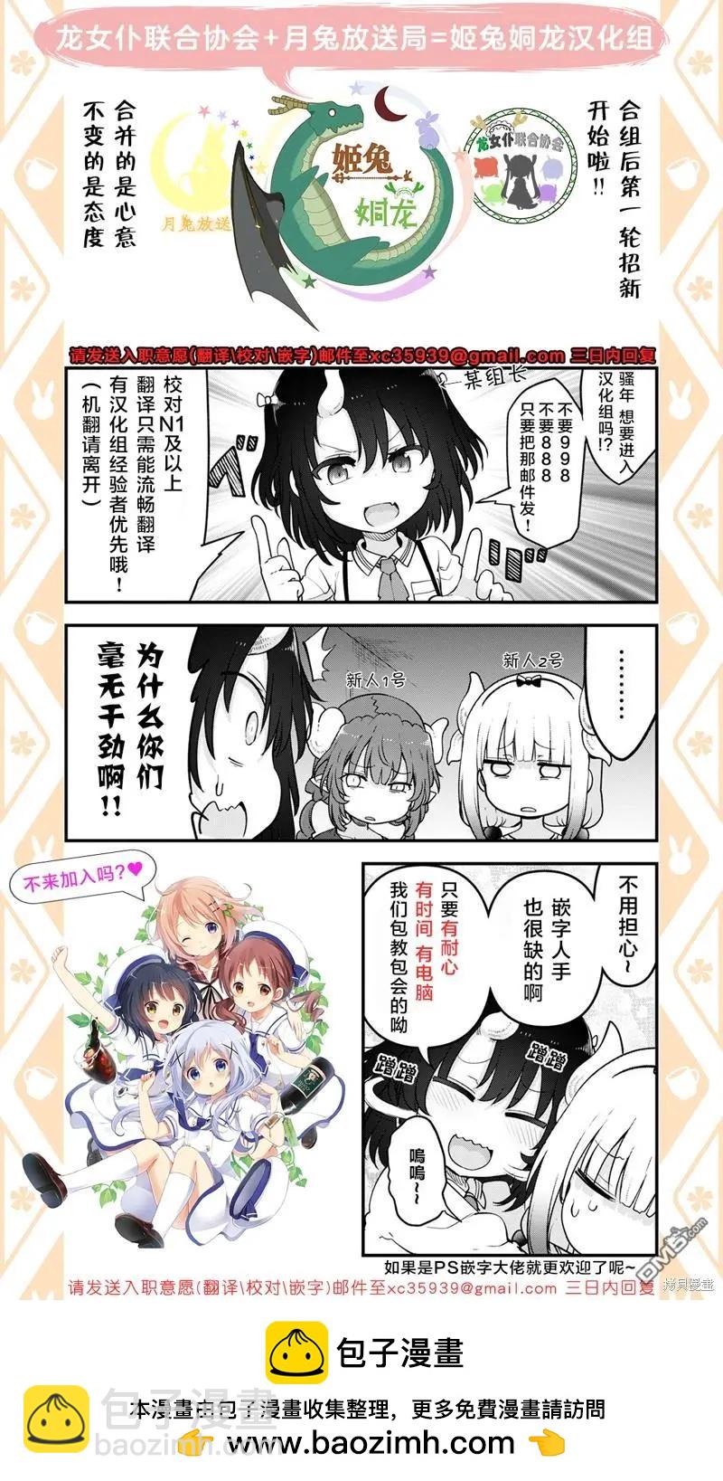 《小林家的龙女仆外传 露科亚是我的XX》第51话 第16页