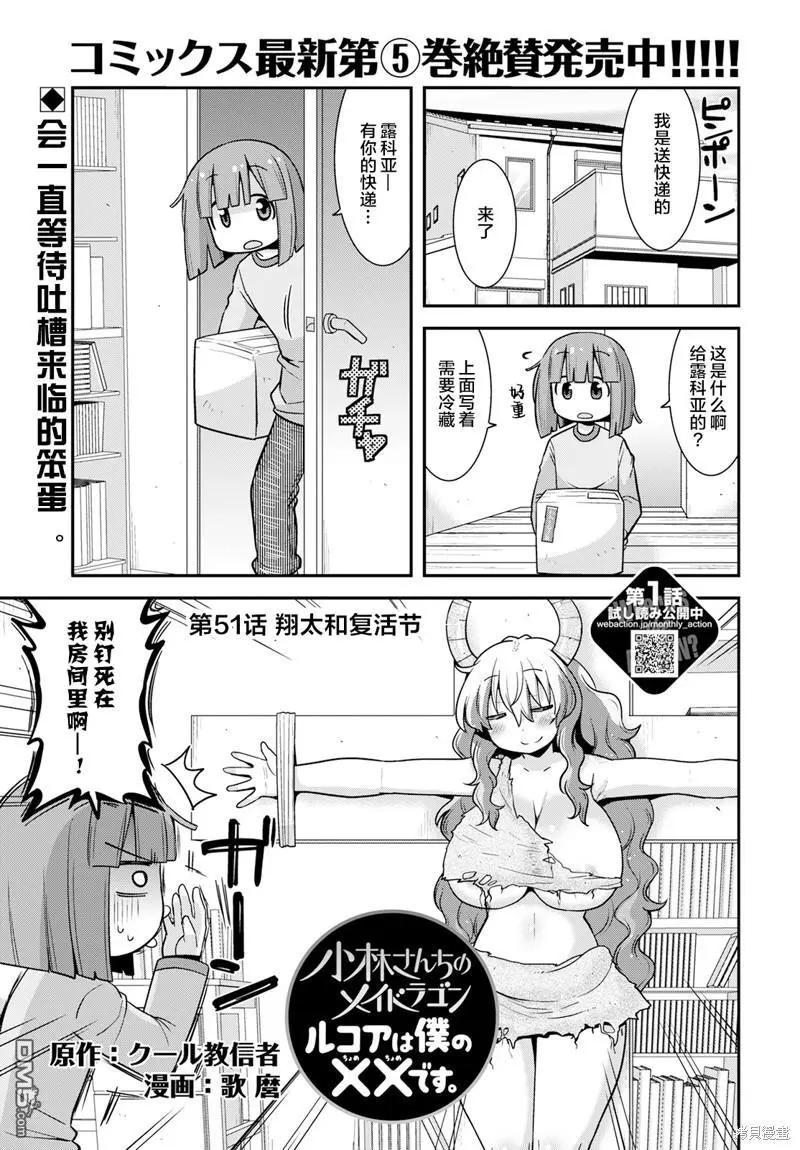 《小林家的龙女仆外传 露科亚是我的XX》第51话 第1页