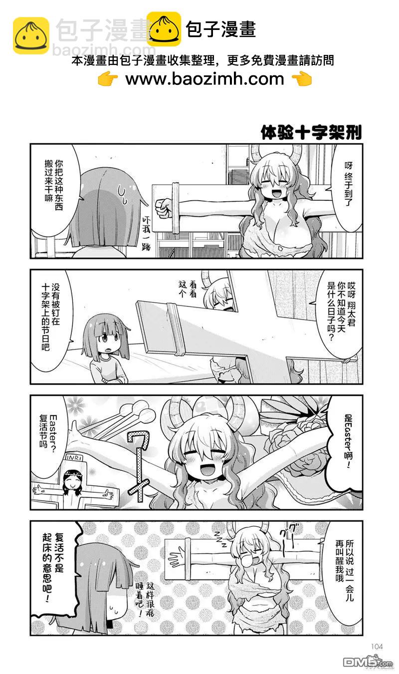 《小林家的龙女仆外传 露科亚是我的XX》第51话 第2页