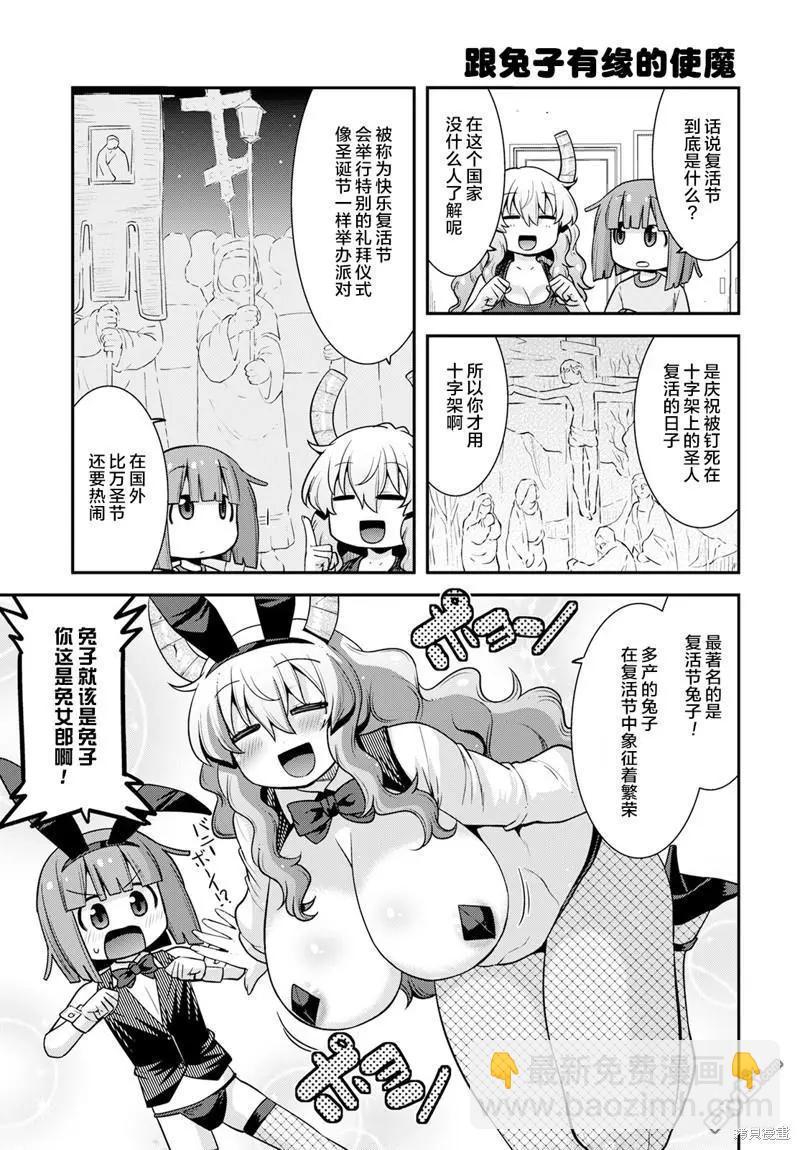 《小林家的龙女仆外传 露科亚是我的XX》第51话 第3页