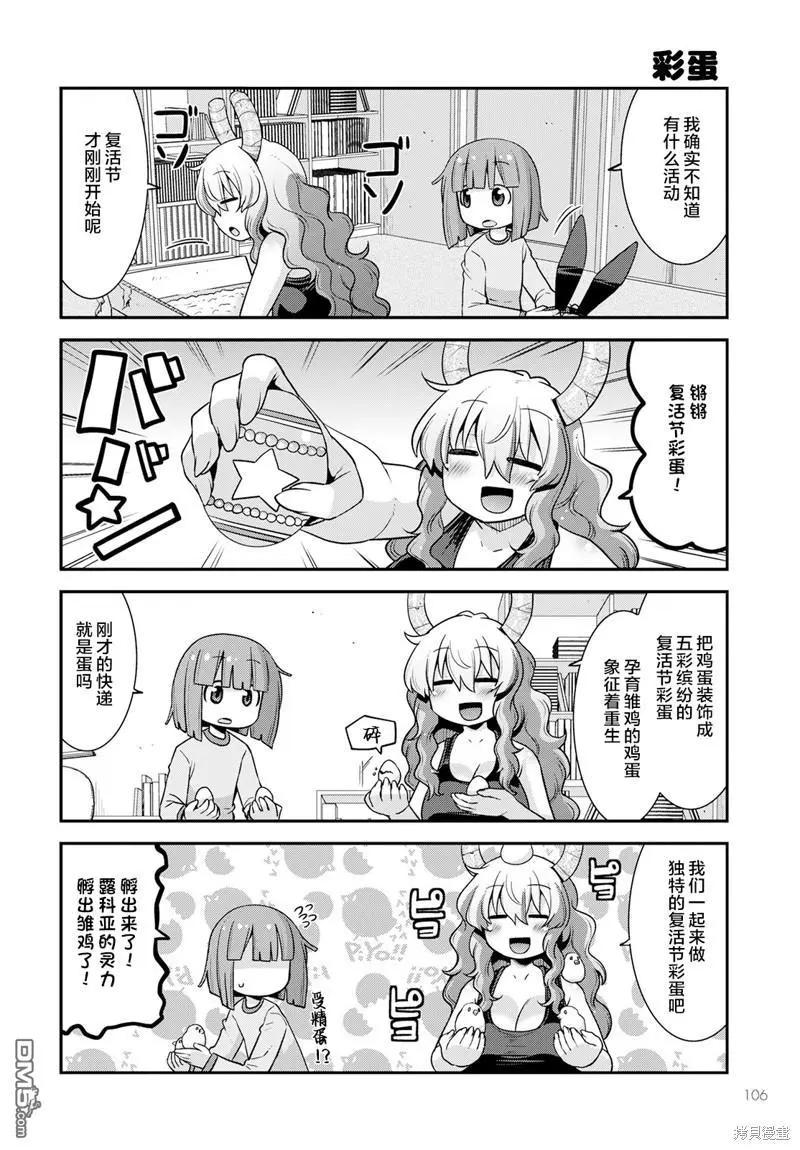《小林家的龙女仆外传 露科亚是我的XX》第51话 第4页
