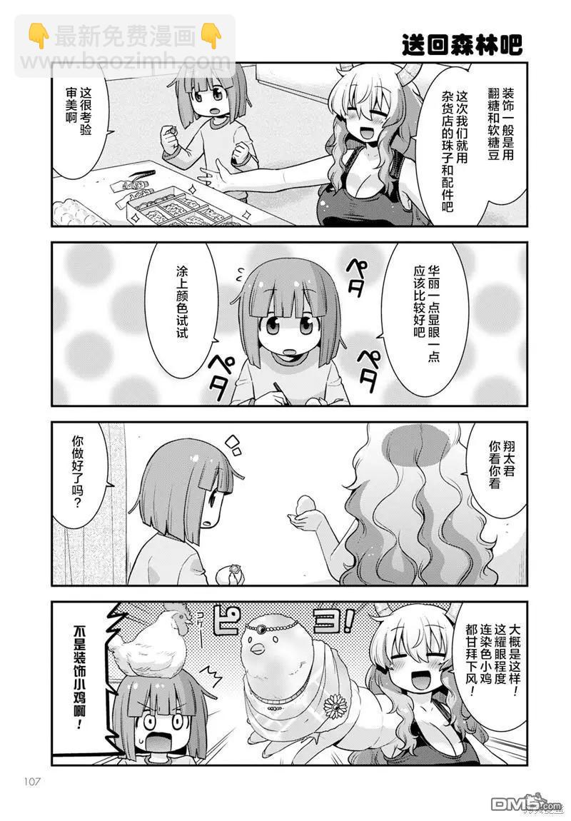 《小林家的龙女仆外传 露科亚是我的XX》第51话 第5页