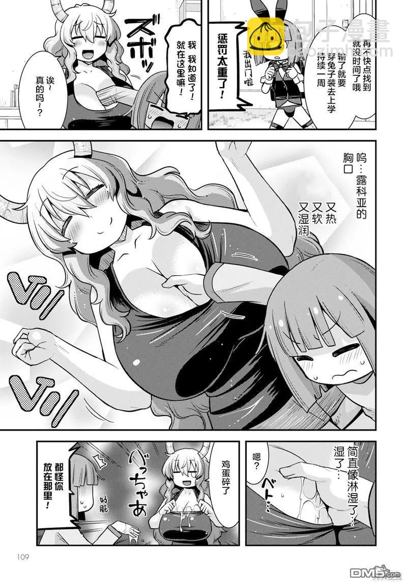 《小林家的龙女仆外传 露科亚是我的XX》第51话 第7页