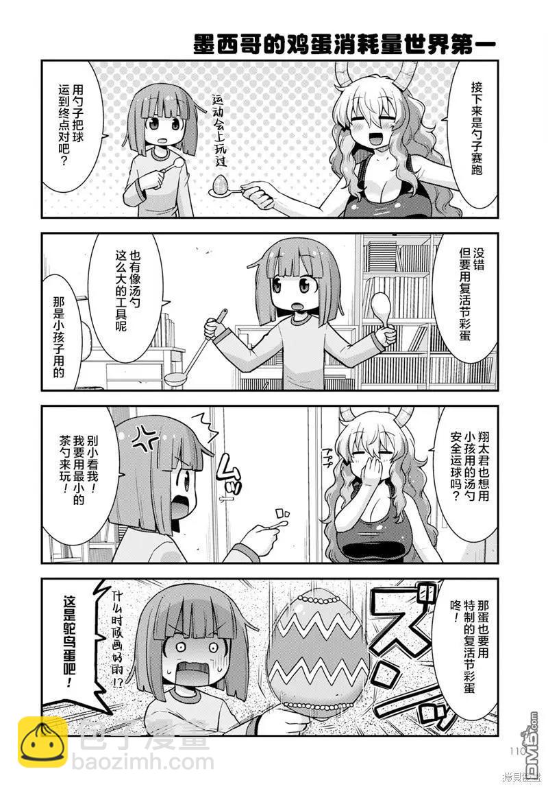 《小林家的龙女仆外传 露科亚是我的XX》第51话 第8页