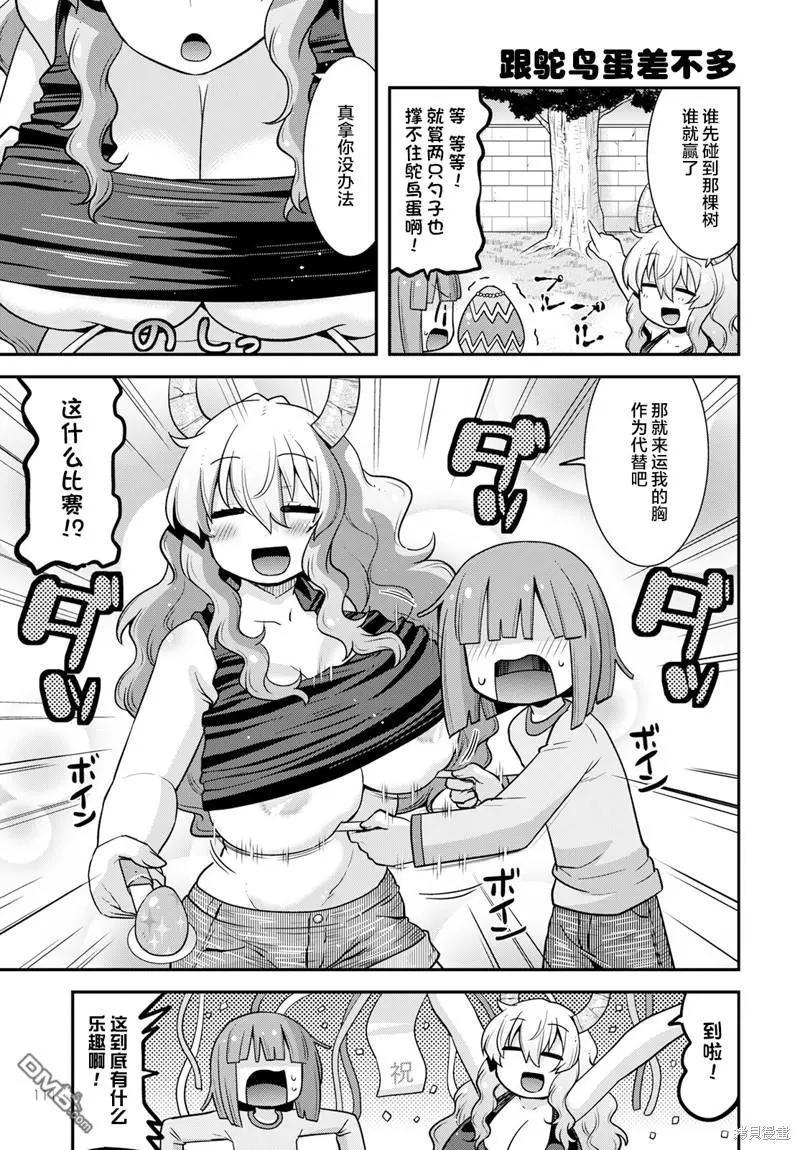 《小林家的龙女仆外传 露科亚是我的XX》第51话 第9页