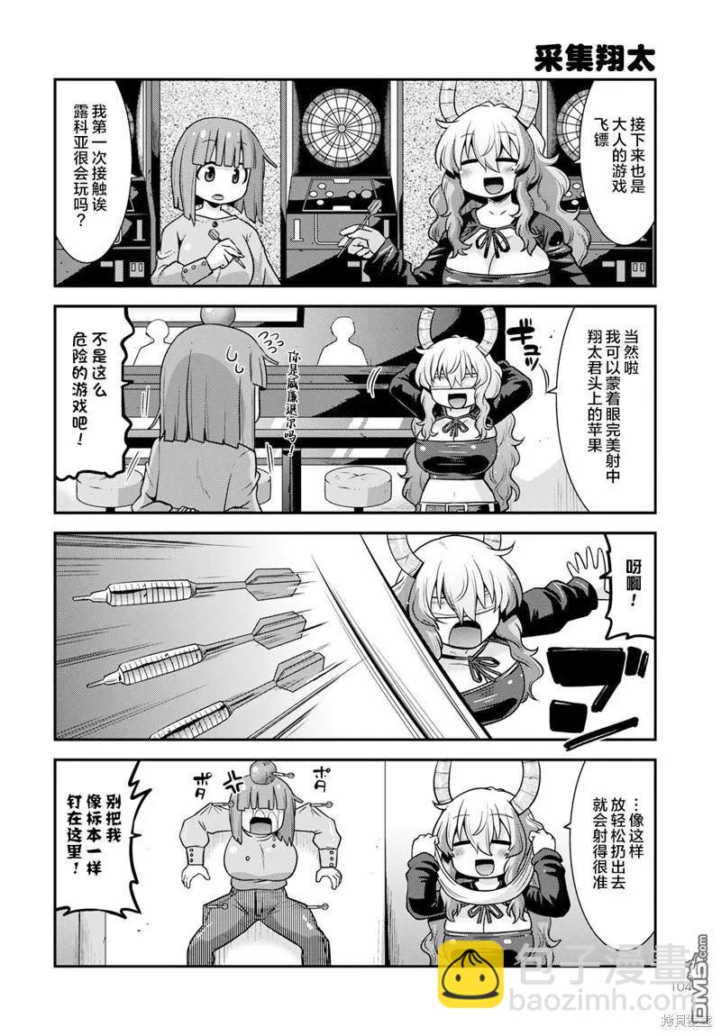 《小林家的龙女仆外传 露科亚是我的XX》第50话 第10页