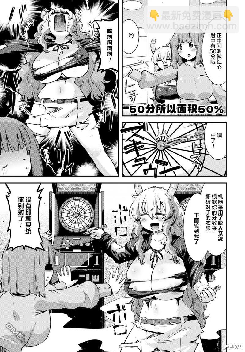 《小林家的龙女仆外传 露科亚是我的XX》第50话 第11页