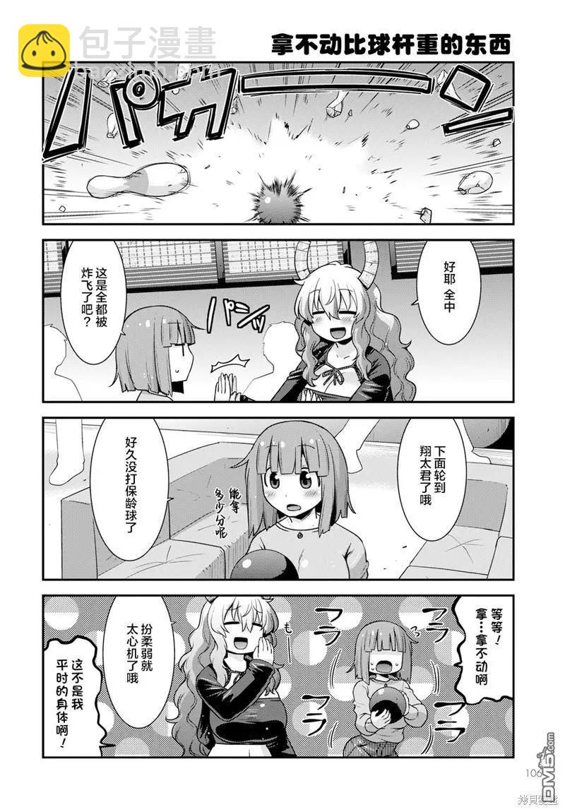 《小林家的龙女仆外传 露科亚是我的XX》第50话 第12页