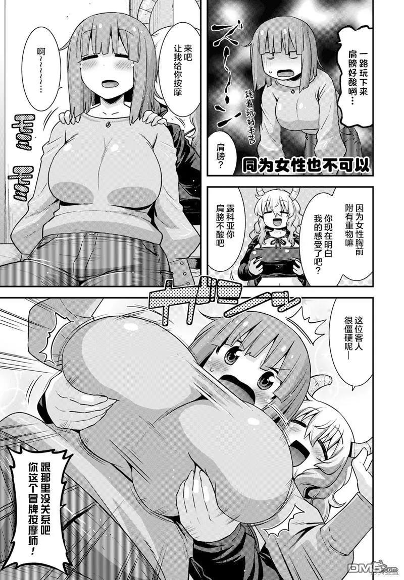 《小林家的龙女仆外传 露科亚是我的XX》第50话 第13页