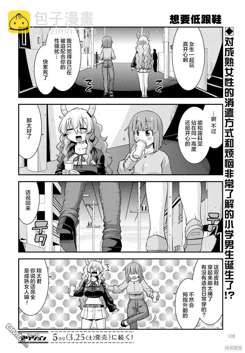 《小林家的龙女仆外传 露科亚是我的XX》第50话 第14页