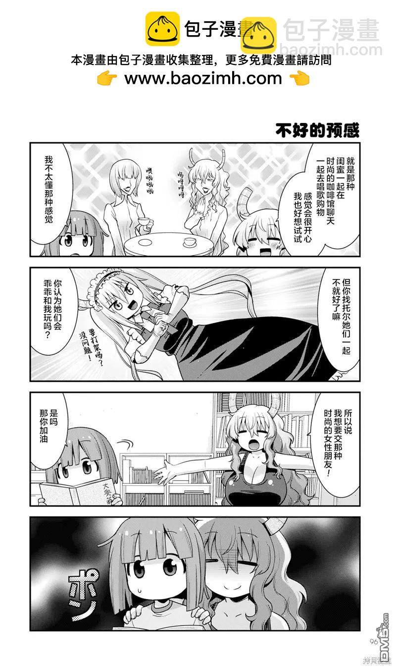 《小林家的龙女仆外传 露科亚是我的XX》第50话 第2页