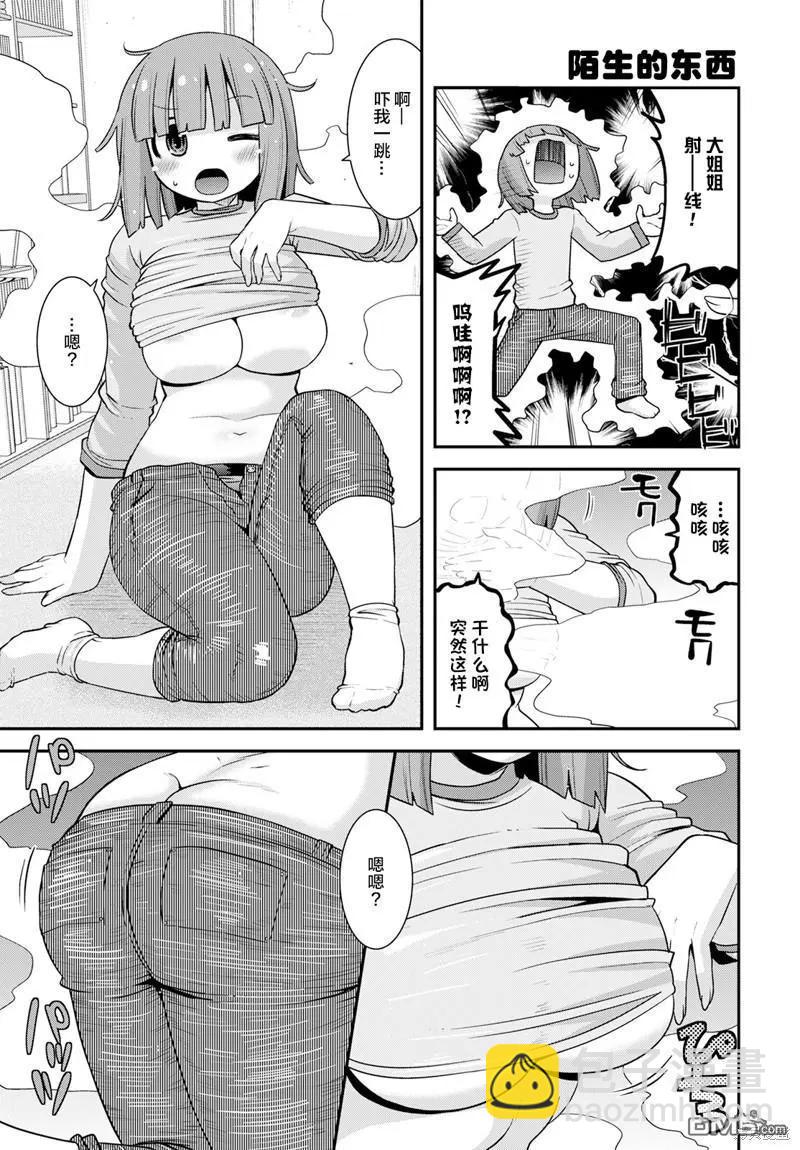 《小林家的龙女仆外传 露科亚是我的XX》第50话 第3页