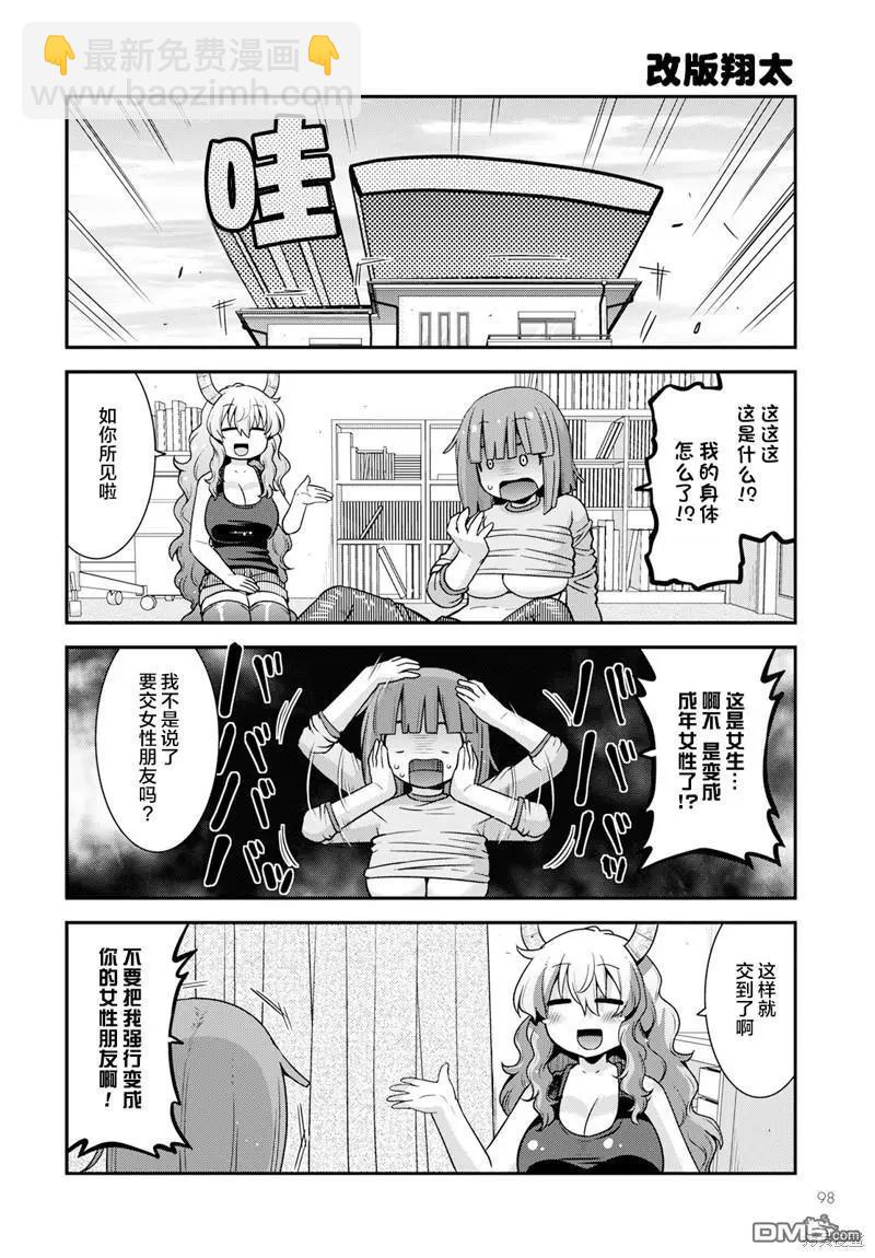 《小林家的龙女仆外传 露科亚是我的XX》第50话 第4页