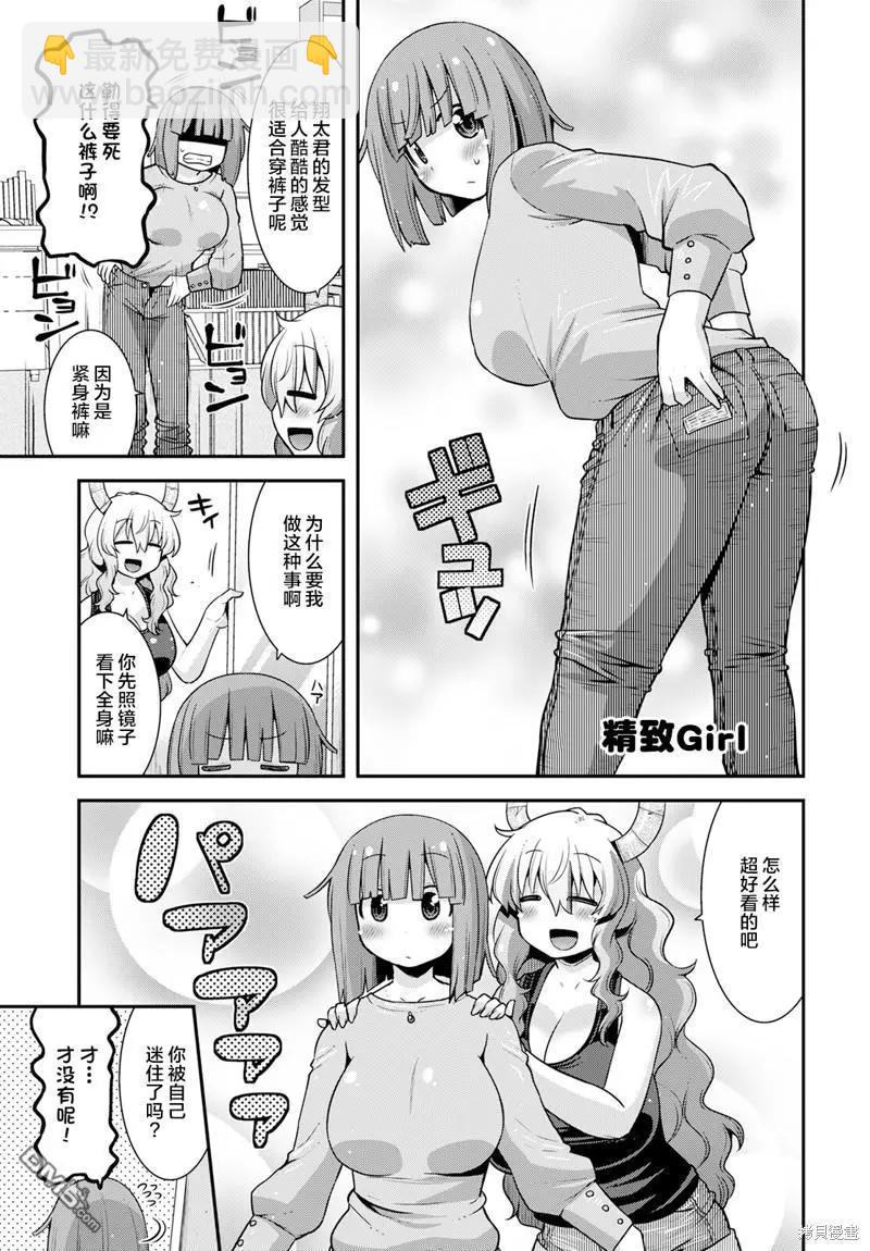 《小林家的龙女仆外传 露科亚是我的XX》第50话 第5页