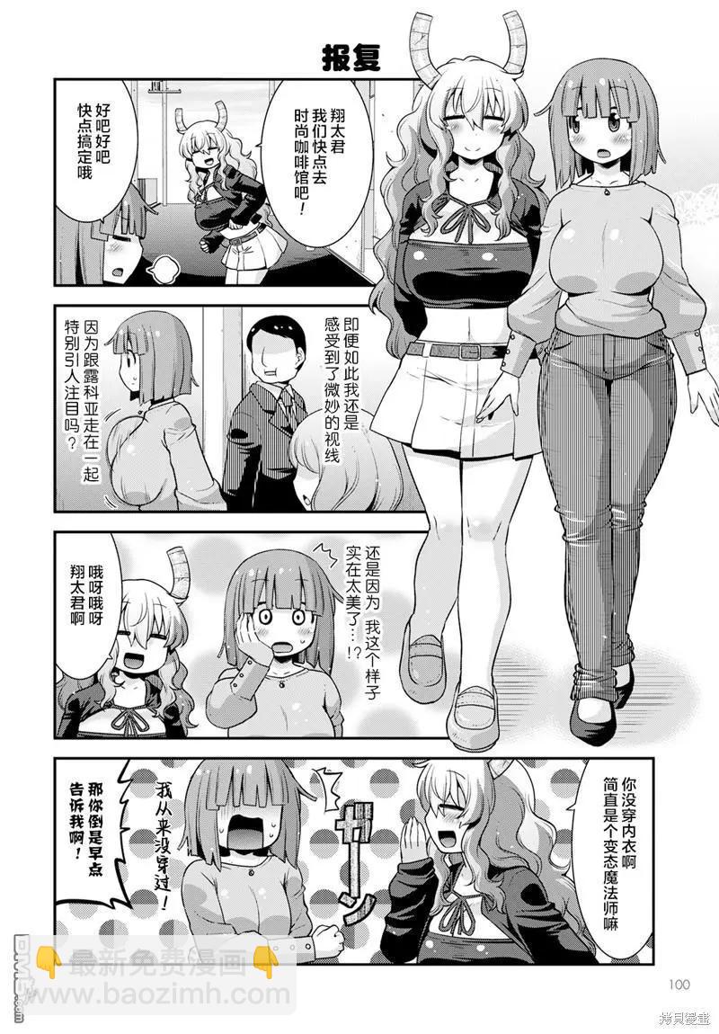 《小林家的龙女仆外传 露科亚是我的XX》第50话 第6页