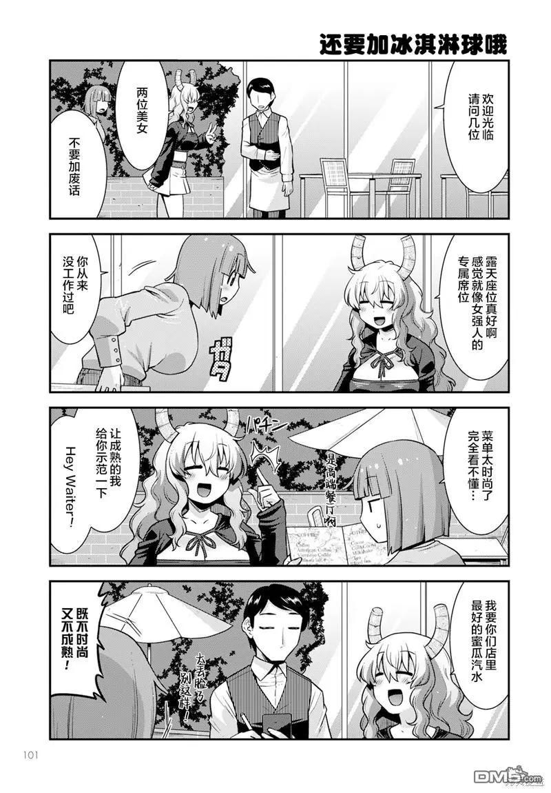 《小林家的龙女仆外传 露科亚是我的XX》第50话 第7页
