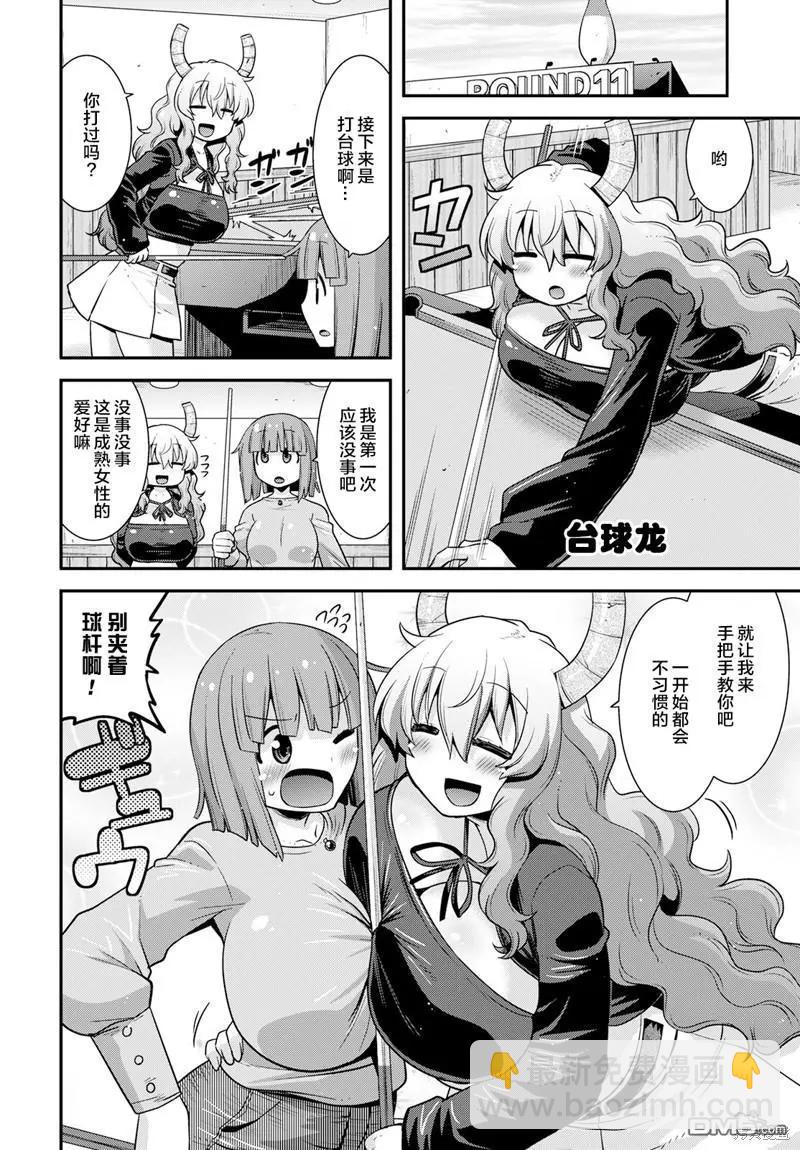 《小林家的龙女仆外传 露科亚是我的XX》第50话 第8页