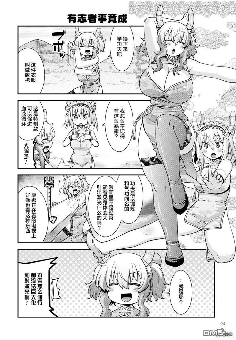 《小林家的龙女仆外传 露科亚是我的XX》第49话 第10页