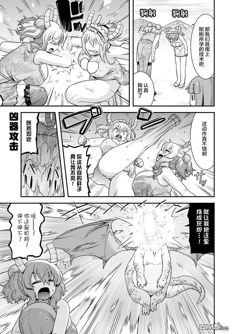 《小林家的龙女仆外传 露科亚是我的XX》第49话 第13页