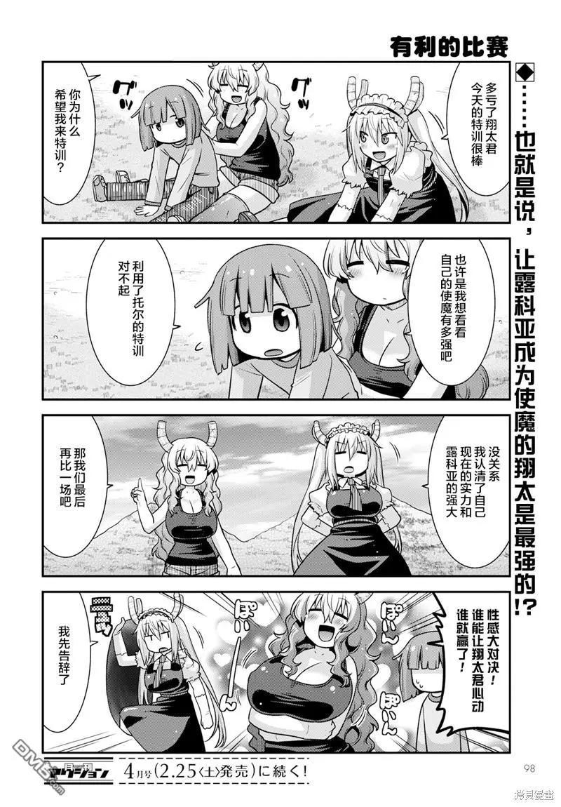 《小林家的龙女仆外传 露科亚是我的XX》第49话 第14页