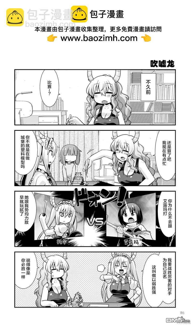 《小林家的龙女仆外传 露科亚是我的XX》第49话 第2页